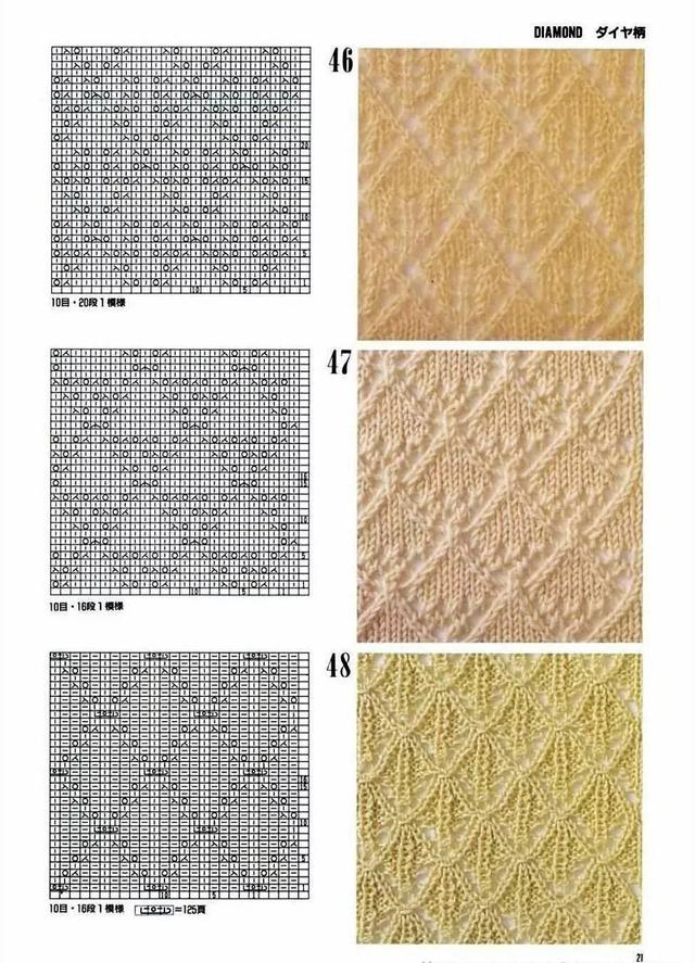 棒针简单镂空花样30种（30种菱形的棒针花样图解）(6)