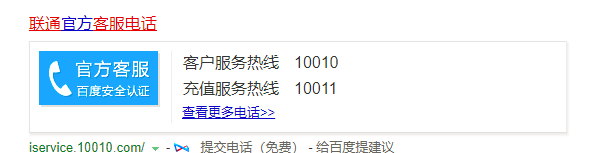 联通客服电话是多少 人工服务