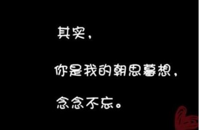 ​别在爱情中撒谎，真诚才是追寻爱情的唯一途径！