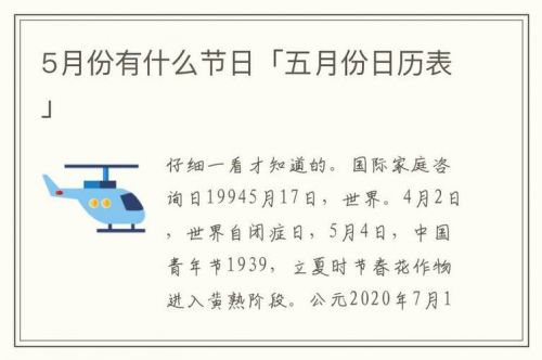 2025年5月份有什么节日(5月份有什么节日活动)-第1张图片-