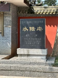 ​自驾新疆day24之蓝田水陆庵(一)