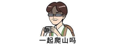 ​隐秘的角落爬山主要是指什么梗
