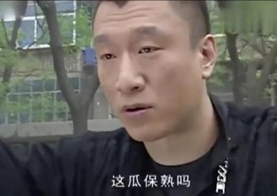 ​这瓜保熟吗是什么梗（这瓜保熟吗的意思介绍）