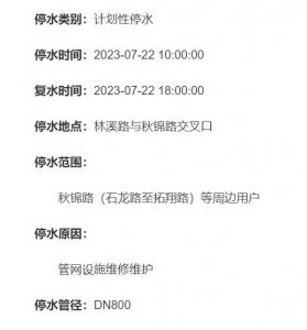 ​7月20日至22日停水通知！昆明这些区域将受影响，请提前储水