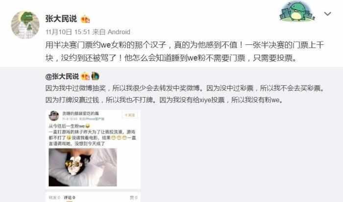 WE女粉竟以“陪睡”拉票兮夜? 是确有其事, 还是别有用心