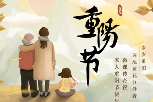 重阳节的意义是什么 重阳节的来历简介