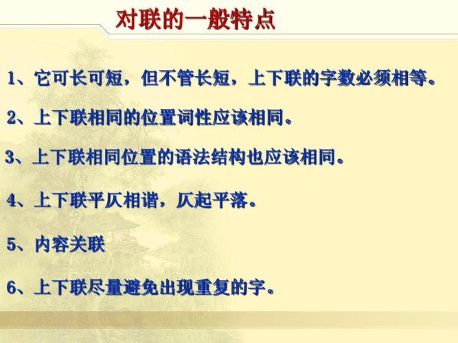 对对联的口诀（对对联的技巧口诀是什么）