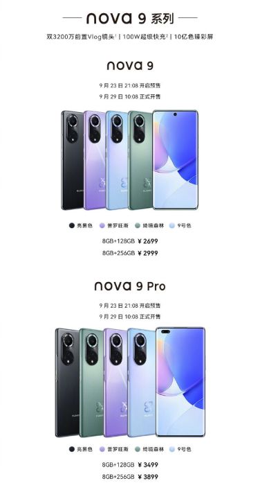 华为nova9pro价格（华为nova9手机正式发布）