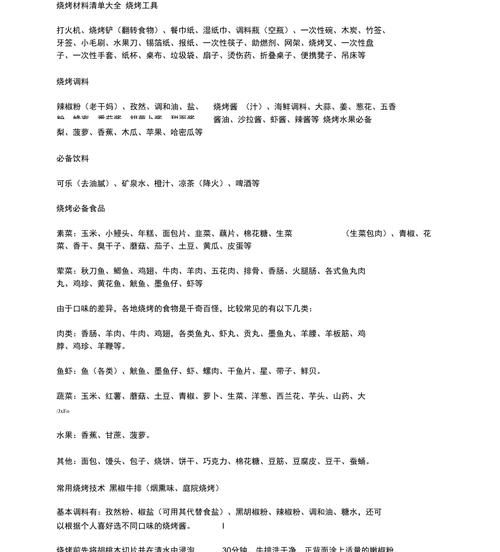 烧烤肉类食材清单大全