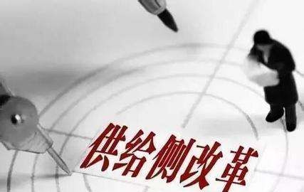 供给侧改革是什么意思,什么是供给侧改革图5