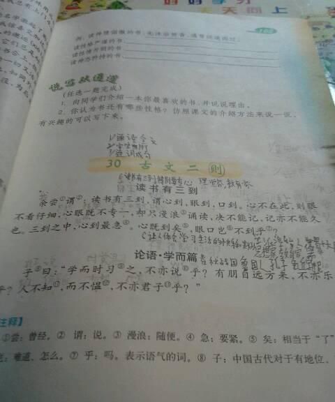 《余尝谓读书有三到》的全文及翻译是什么