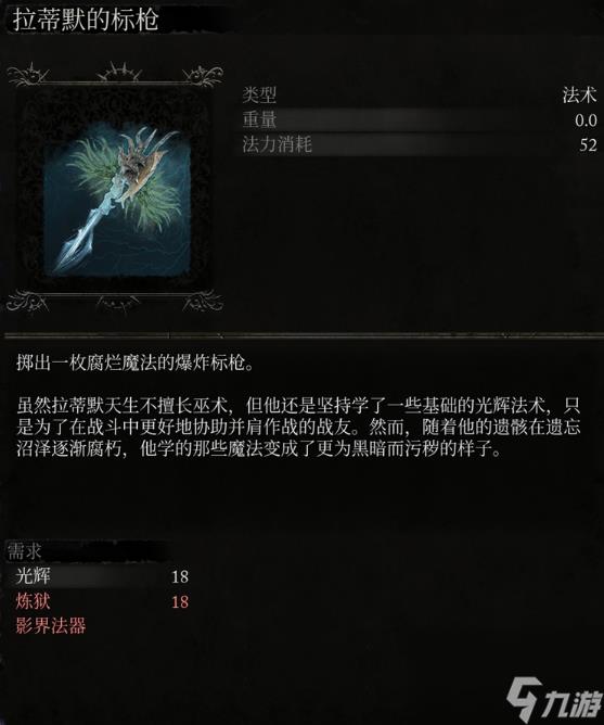 堕落之主全影界法术一览