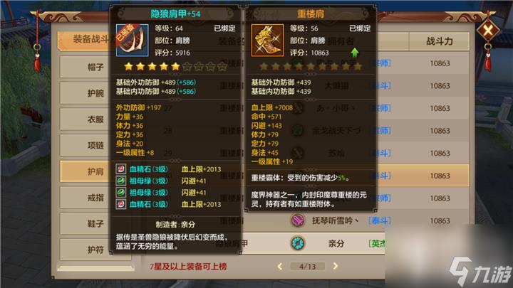 天龙八部重楼肩怎么融合别的肩(天龙八部手游重楼肩分析)「必看」