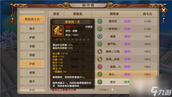 天龙八部重楼肩怎么融合别的肩(天龙八部手游重楼肩分析)「必看」