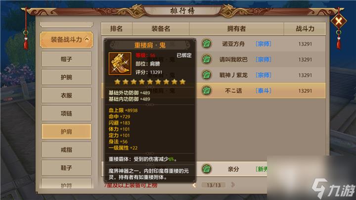 天龙八部重楼肩怎么融合别的肩(天龙八部手游重楼肩分析)「必看」