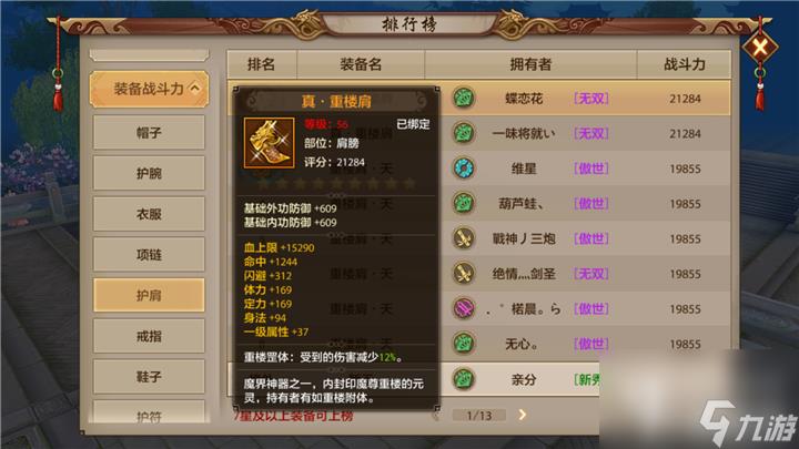 天龙八部重楼肩怎么融合别的肩(天龙八部手游重楼肩分析)「必看」