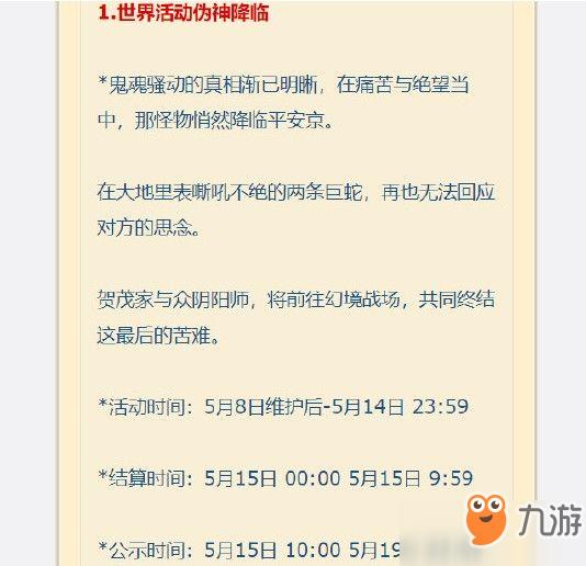 阴阳师伪神降临活动在哪参加?伪神降临活动攻略汇总