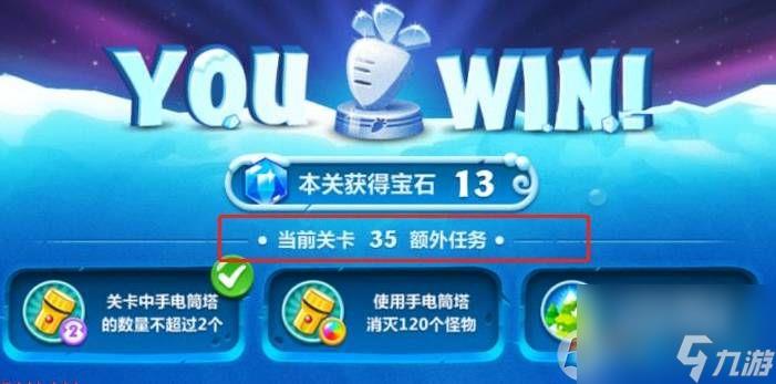 保卫萝卜2第35关攻略,保卫萝卜2第35关满分通关教程