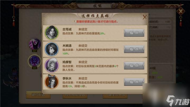 天龙八部九阴神爪技能介绍（天龙八部门派技能指点）