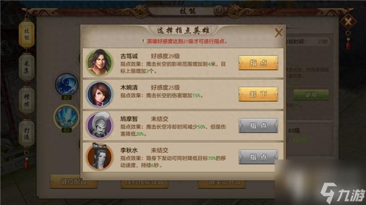 天龙八部九阴神爪技能介绍（天龙八部门派技能指点）