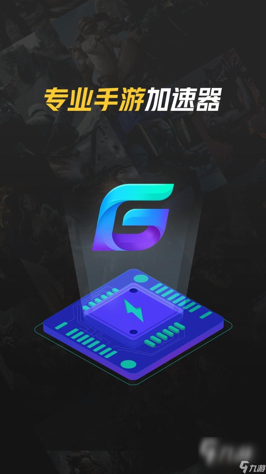 国内游戏加速器排行榜 有什么好用的游戏加速器