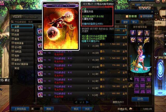 DNF:12年前最值钱紫卡,一张卖出15亿天价,比如今的龙珠还离谱