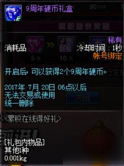 DNF9周年硬币获取途径及兑换奖励一览